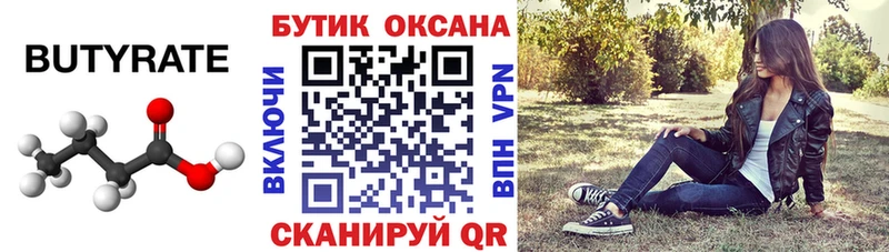 БУТИРАТ оксана  мега как зайти  Красноярск 