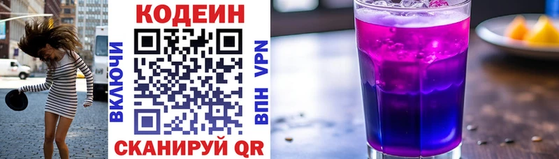 Кодеин напиток Lean (лин) Красноярск